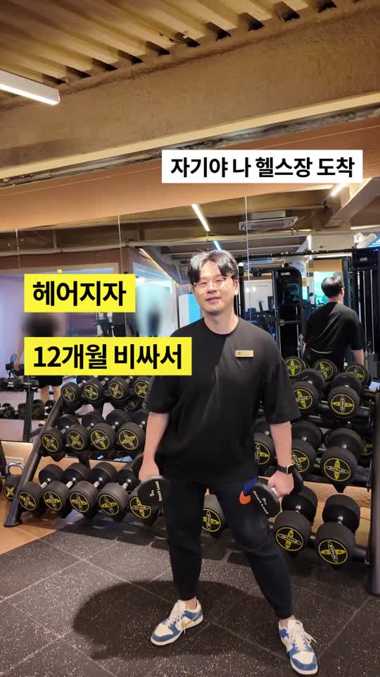 헬스장 밈 메타광고