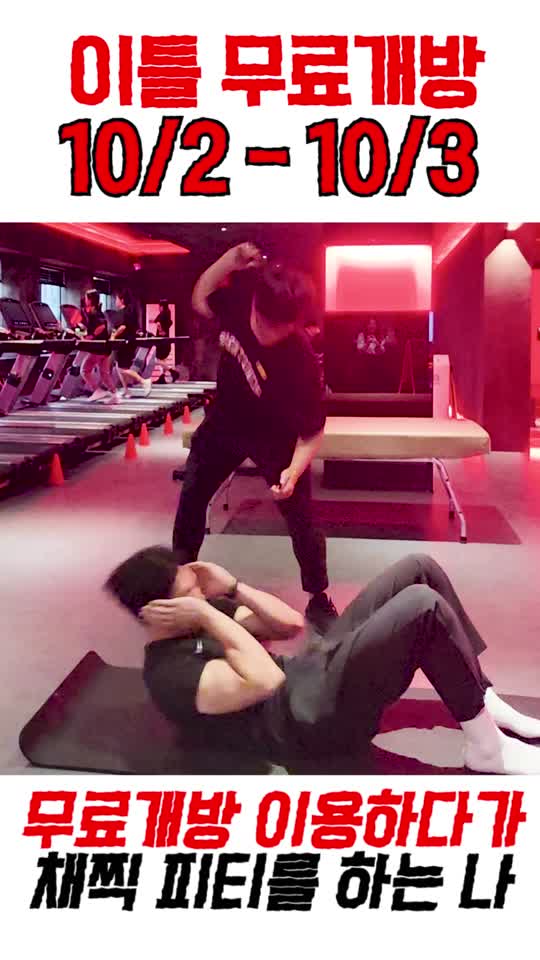 헬스장 무료체험 단편