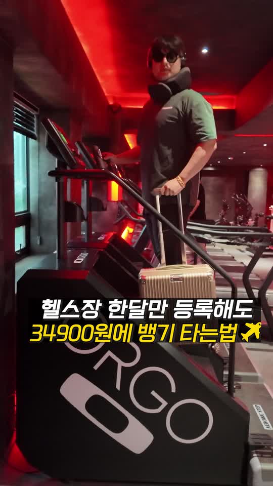 헬스장 밈 시즌 2