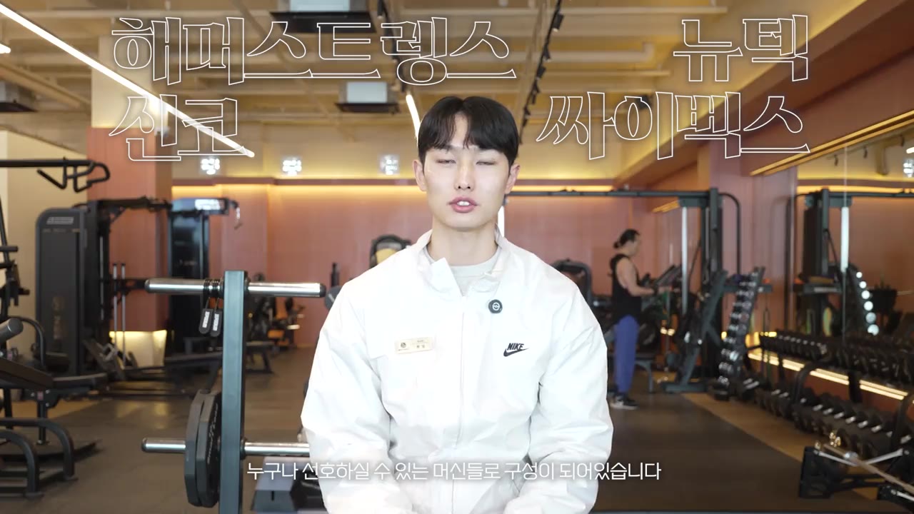 헬스장 강사 및 시설 영상